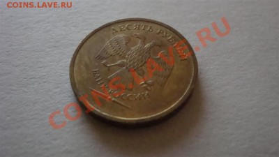 10 рублей без года - DSC01276 (Большой).JPG