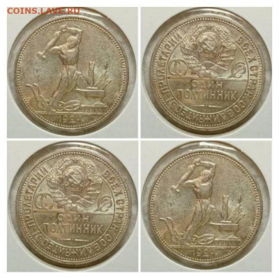 50 копеек 1924 ПЛ отличные. До 31.01.20 в 22:15 - collage2 (1)
