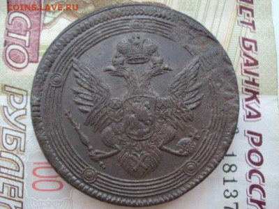 5 копеек 1805 ЕМ до 02.02.20 в 22:00 МСК - DSC03952.JPG