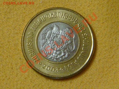 -v- Армения 500 драм 2003 бимет. до 19.08(21.00) - DSC03740.JPG