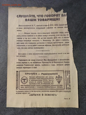 Агитационная листовка Германии (голод). До 22:00 02.02.20 - 0300E587-2B43-47CF-92B1-FE00A8F4BDB4