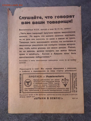 Агитационная листовка Германия (вещи). До 22:00 02.02.20 - 7A61006E-8F98-41F5-975C-3BFC57673AA0