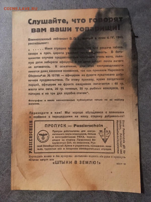 Агитационная листовка Германия (после обеда). До22:00 02.02. - 9EA2BD7D-8F06-46BB-ABAF-00F3C23F1D60