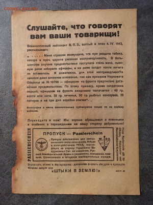 Агитационная листовка Германия (после обеда). До 22:00 02.02 - D4E0B800-5EE7-4DA7-A1AD-A2893A757B19
