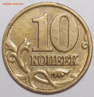10 копеек 2002 М ( гравировка минтмарки ? ) оценка - 11р.JPG