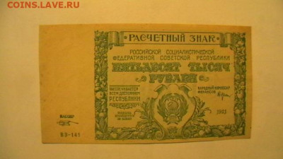 50 000 руб. 1921 г. до 02,01,20 22-00 по МСК - IMGA0441.JPG