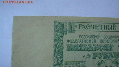 50 000 руб. 1921 г. до 02,01,20 22-00 по МСК - IMGA0453.JPG