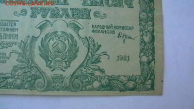 50 000 руб. 1921 г. до 02,01,20 22-00 по МСК - IMGA0455.JPG