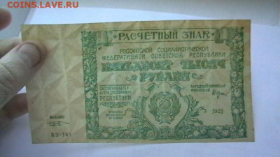 50 000 руб. 1921 г. до 02,01,20 22-00 по МСК - IMGA0459.JPG