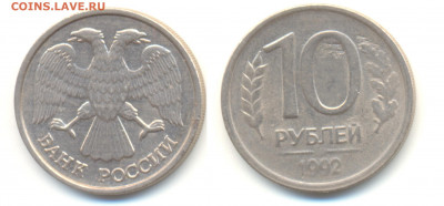 10 руб 1992 непрочекан букв - оценка - 10 руб 1992 брак непрочекан аверса