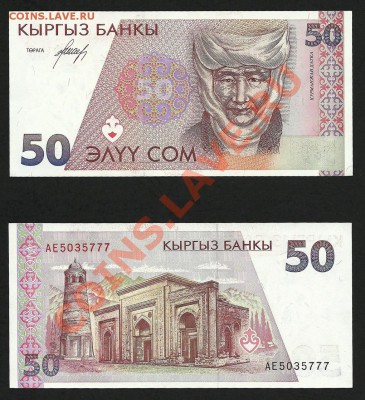 Боны Кыргызстана и Казахстана в ПРЕССе - 50 сом 1994_3