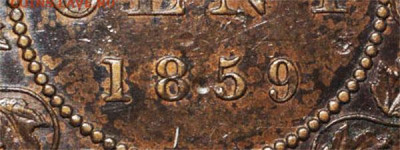 Канада. Монеты периода правления королевы Виктории 1858-1901 - 1-cent-1859-low-9