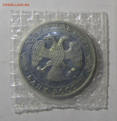 1 РУБЛЬ 1993 г ВЕРНАДСКИЙ ПРУФ запайка до 3,02 в 21,00 мск - IMG_2318.JPG
