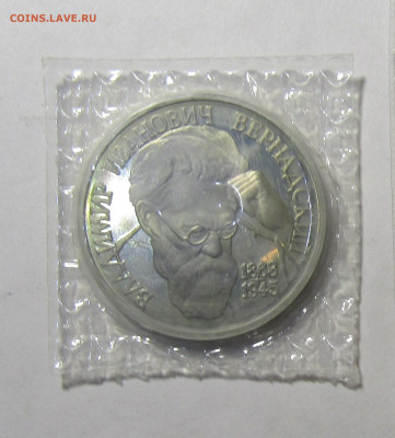 1 РУБЛЬ 1993 г ВЕРНАДСКИЙ ПРУФ запайка до 3,02 в 21,00 мск - IMG_2317.JPG