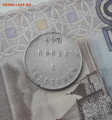 1 золотник 999   29.01.20 - poltina_1840_g (60) (1)