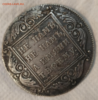 Рубль 1798 года на оценку - IMG_20200127_223915
