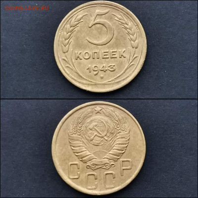 5 копеек 1943 год. Хорошая. До 31.01 - IMG_20200123_224302