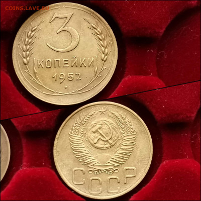 3 копейки 1952 год. Хорошая. До 31.01 - IMG_20200123_224240