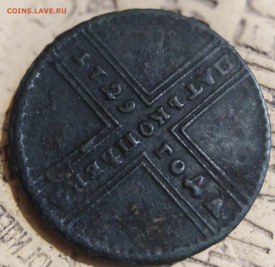 Пять копеек 1729 года. Предпродажная оценка. - IMG_20200127_231215