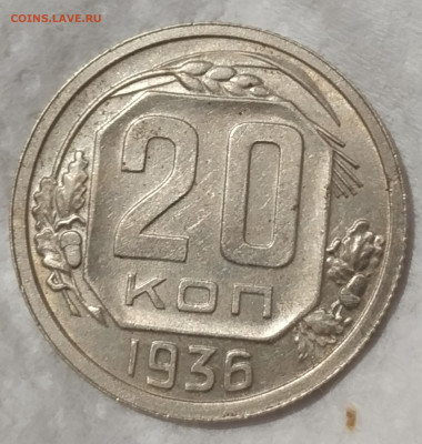 15копеек 1936,40 20копеек 1936 на оценку - IMG_20200128_000631