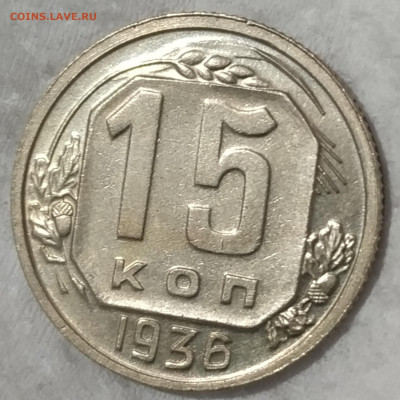 15копеек 1936,40 20копеек 1936 на оценку - IMG_20200128_000516