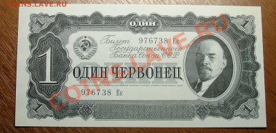 1 червонец 1937 - 1 червонец ав