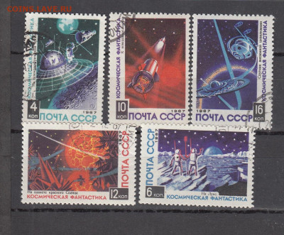 СССР 1967 космическая фантастика 5м до 01 02 - 937