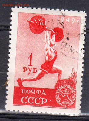 СССР 1949 тяжелая атлетика 1м до 01 02 - 261а