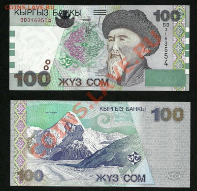 Боны Кыргызстана и Казахстана в ПРЕССе - 100 сом 2002_3
