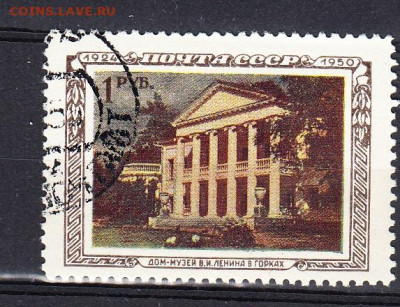 СССР 1950 Ленин 1м 1р до 01 02 - 264а