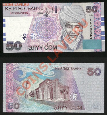 Боны Кыргызстана и Казахстана в ПРЕССе - 50 сом 2002_3