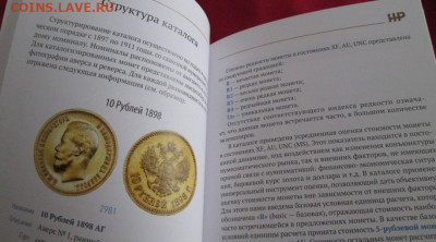 Каталог-справочник Золотые монеты периода Николая 2 - IMG_2868.JPG