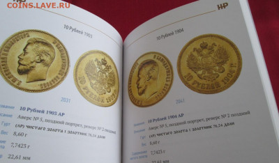 Каталог-справочник Золотые монеты периода Николая 2 - IMG_2777.JPG