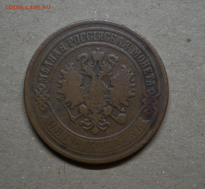 5 копеек 1868 года ЕМ до 22-00 МСК 01.02.2020 - DSC_0017.JPG