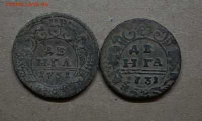 Денга 1731 года 2 штуки перечеканы до 22-00 МСК 01.02.2020 - DSC_0021.JPG