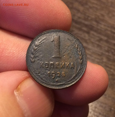 1 копейка 1925 года (14) 2.02 - bYjm2C_W80k