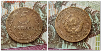 5 копеек 1932 (2шт.) - 5 копеек 1932