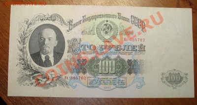 100 рублей 1947 до 20.07 22.00 - 100 руб 1947