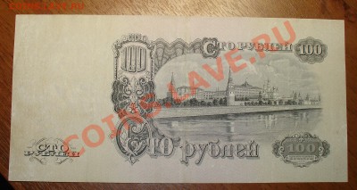 100 рублей 1947 до 20.07 22.00 - 100 руб 1947 рев
