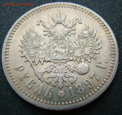 Рубль 1897 АГ до 31.01.2020 в 22.00 по Мск - DSCF2258.JPG