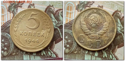 5 копеек 1946, 1953(2шт.) - 5 копеек 1946