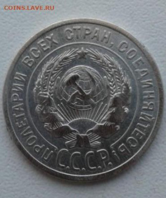 20 копеек 1925. До 3.02.20 22:00 - image