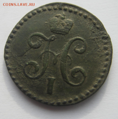 2 коп. серебром 1844 г. до 30.01.2020  г 22-00 мкс. - 1-2к2.PNG