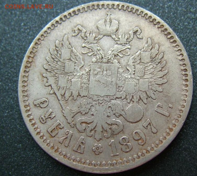 Рубль 1897 ** до 31.01.2020 в 22.00 по Мск - DSCF2281.JPG