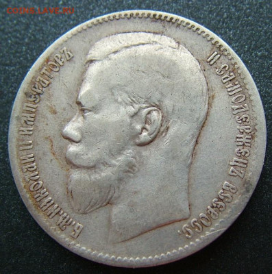 Рубль 1897 ** до 31.01.2020 в 22.00 по Мск - DSCF2283.JPG
