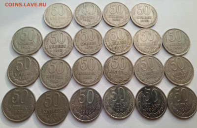 50 копеек 22 шт разные до 1.02 - IMG_20200128_122400
