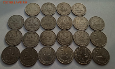 50 копеек 22 шт разные до 1.02 - IMG_20200128_122154