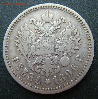 Рубль 1896АГ до 31.01.2020 в 22.00 по Мск - DSCF2230.JPG