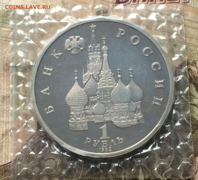1 рубль 1992г. Нахимов. Пруф.Запайка до 02.02.20 - IMG_6914.JPG