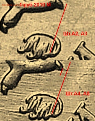 1 рубль 2010 ммд аверсы А2-А5 - А2,3 и А4,5 1